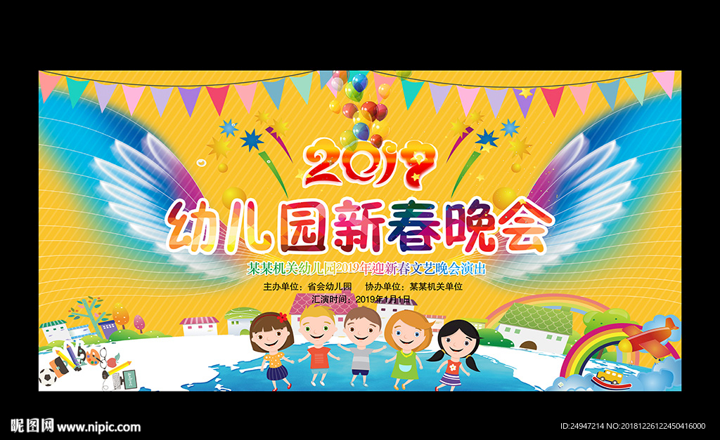 幼儿园元旦文艺晚会