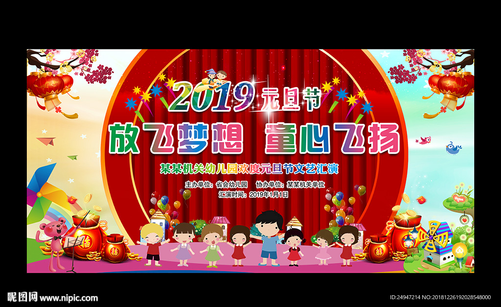 幼儿园元旦文艺汇演