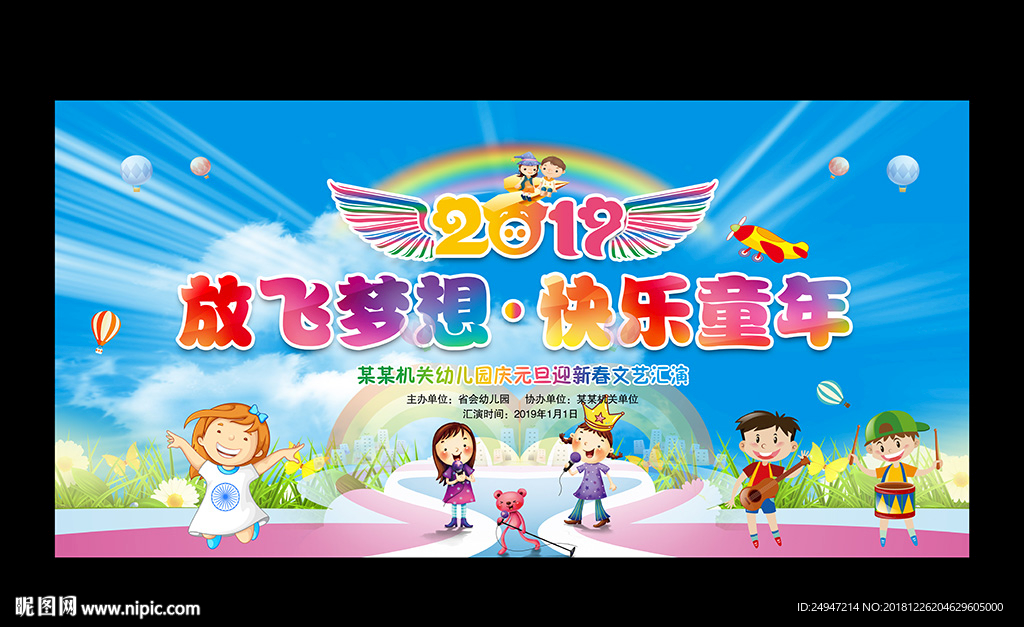 元旦文艺汇演