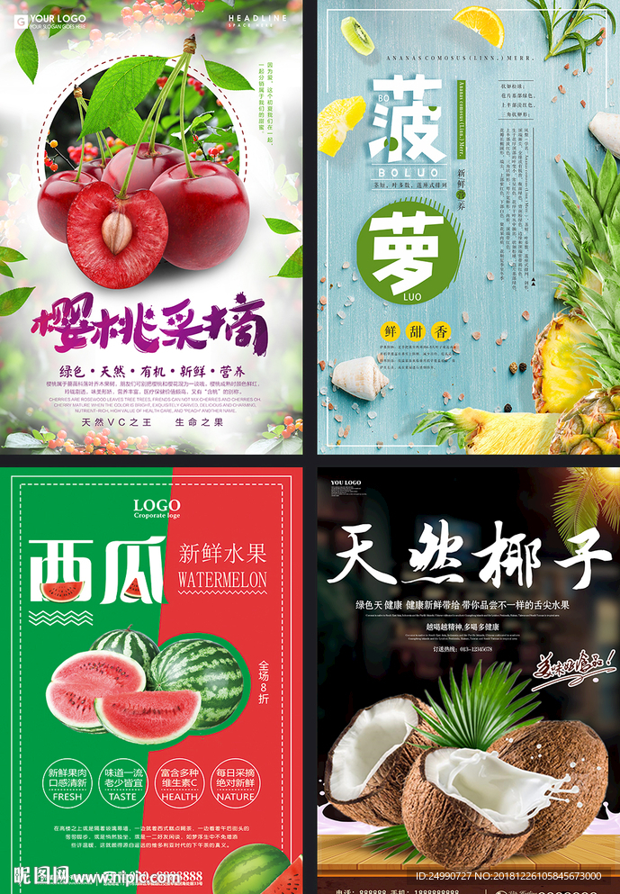 水果店促销海报
