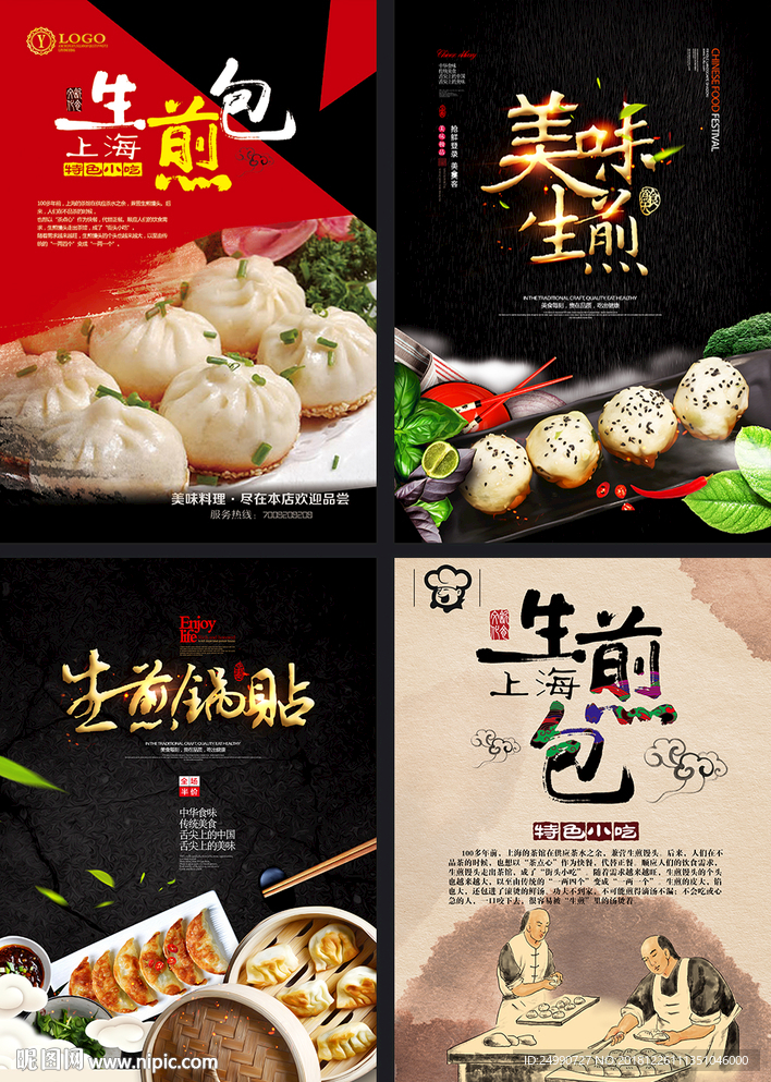 生煎包海报