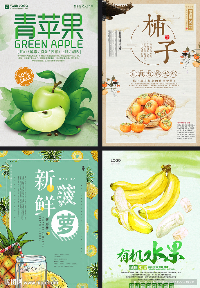手绘水果海报