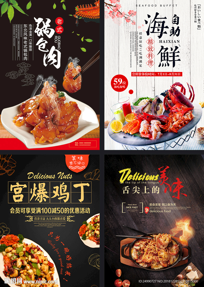 美食海报