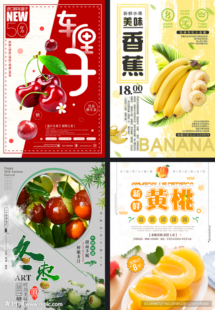 进口水果海报