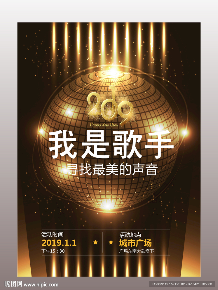2019金色闪亮音乐海报