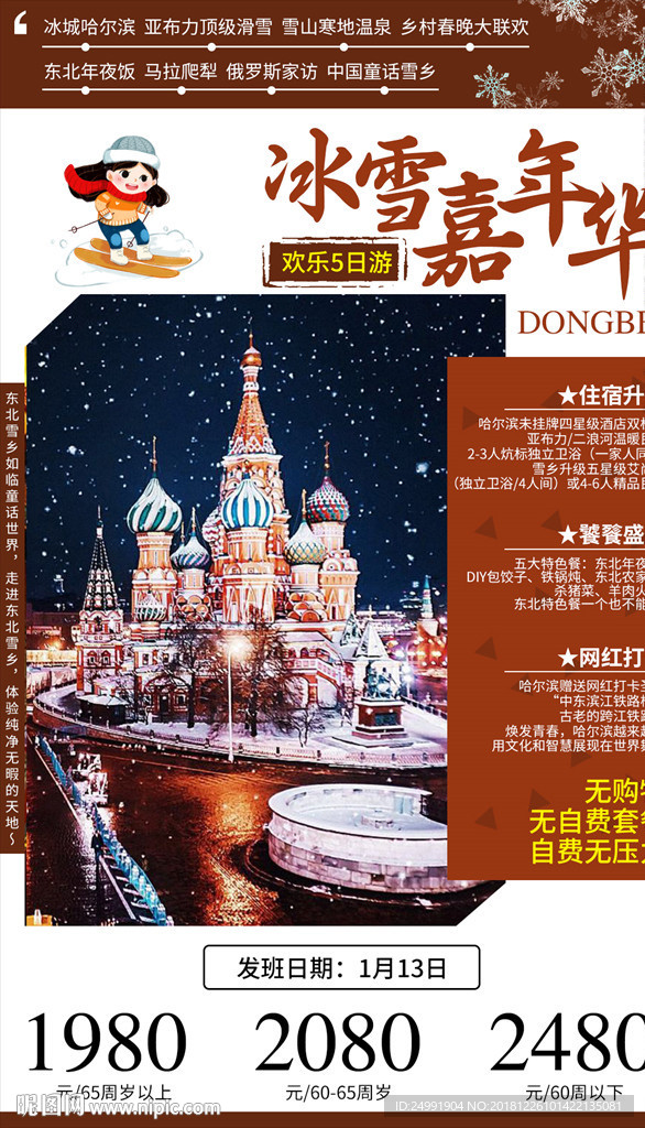 东北哈尔滨中国雪乡冰城冬季旅游