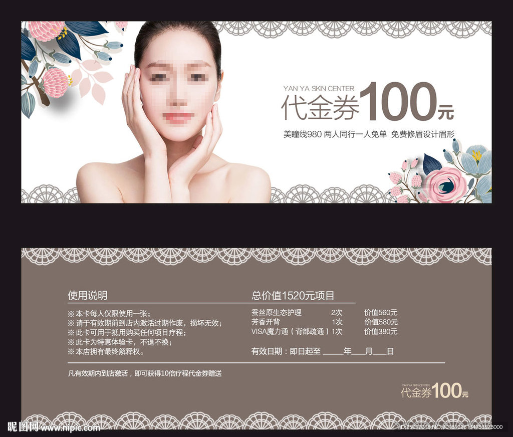 纹绣代金券
