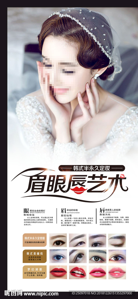 韩式半永久