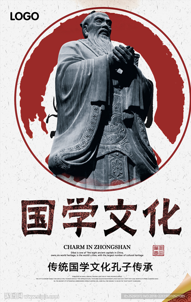 国学