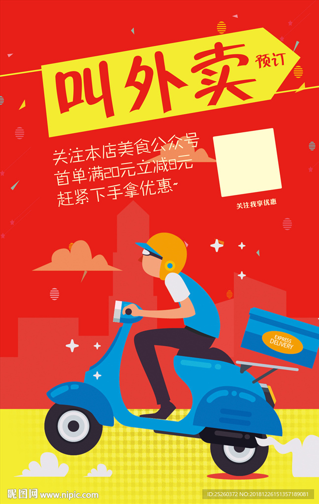 外卖