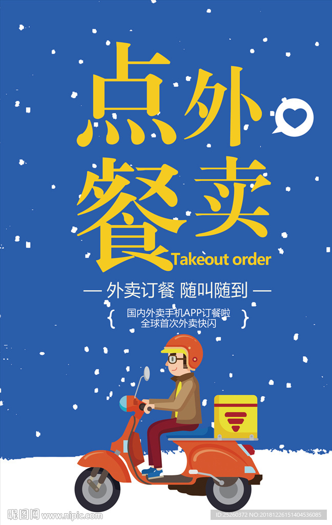 外卖