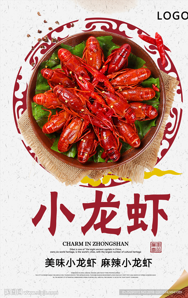 小龙虾