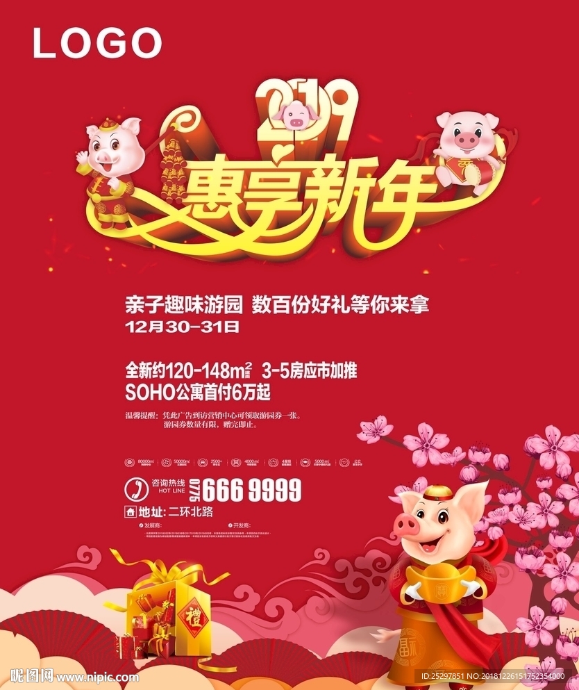 惠享新年 报纸广告