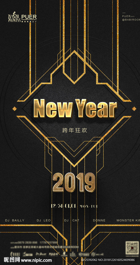 跨年海报