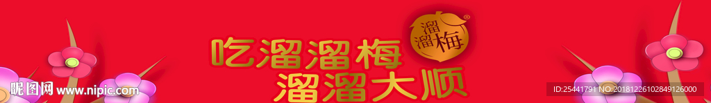 溜溜梅