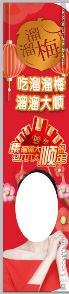 溜溜梅
