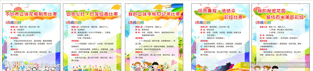 游戏规则海报