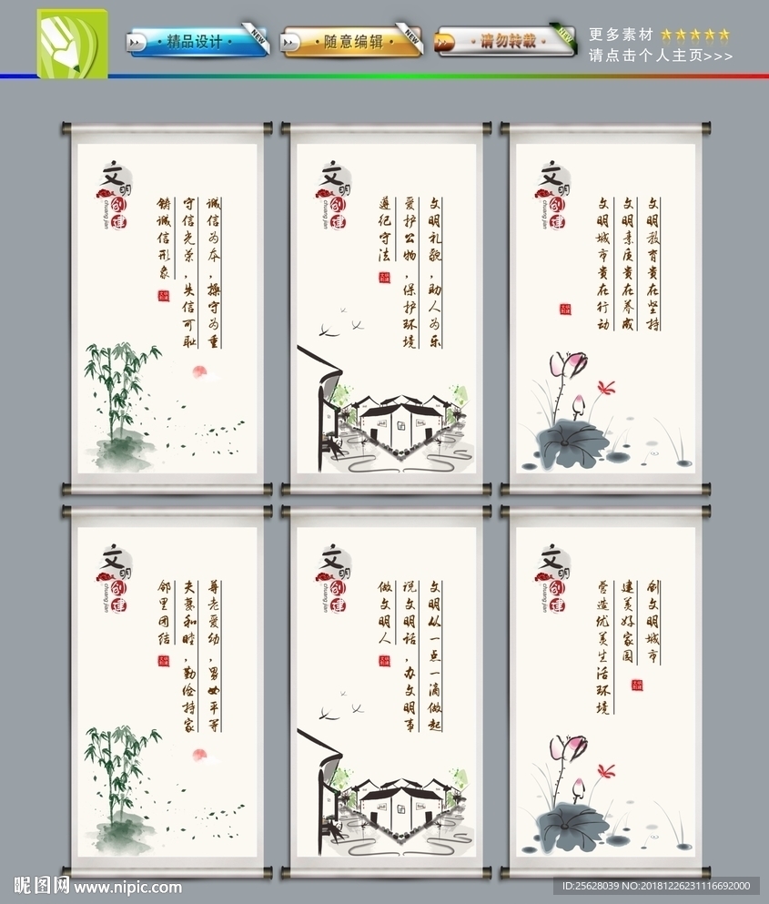 文明画轴