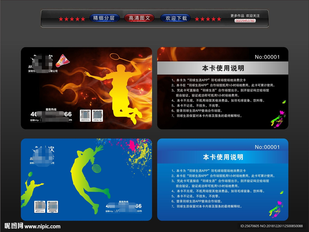 羽毛球  会员卡