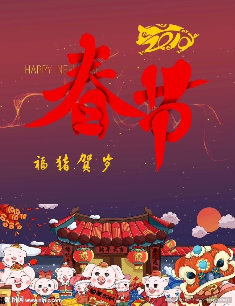 春节海报