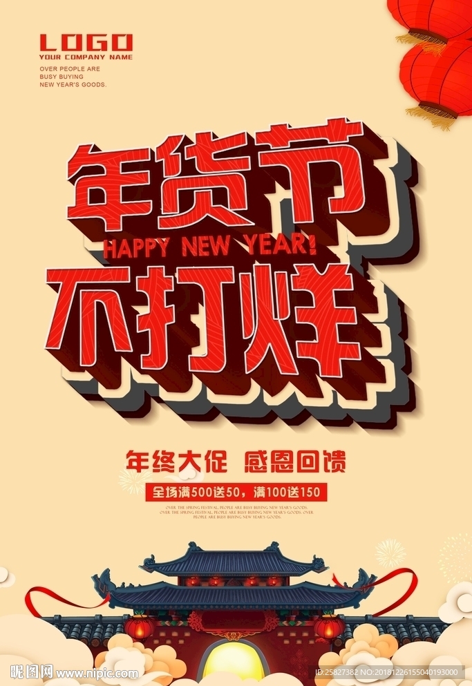 2019年货节海报