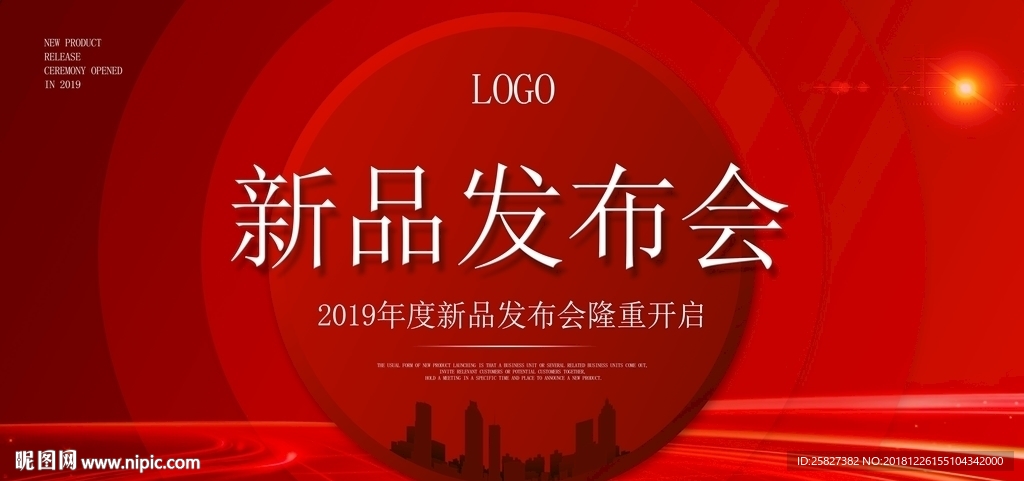 2019新品发布会展板