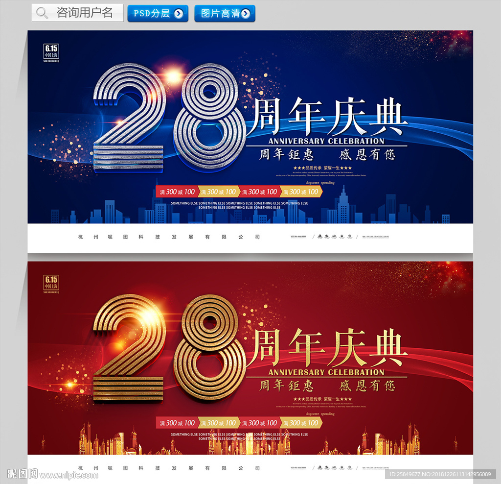 28周年