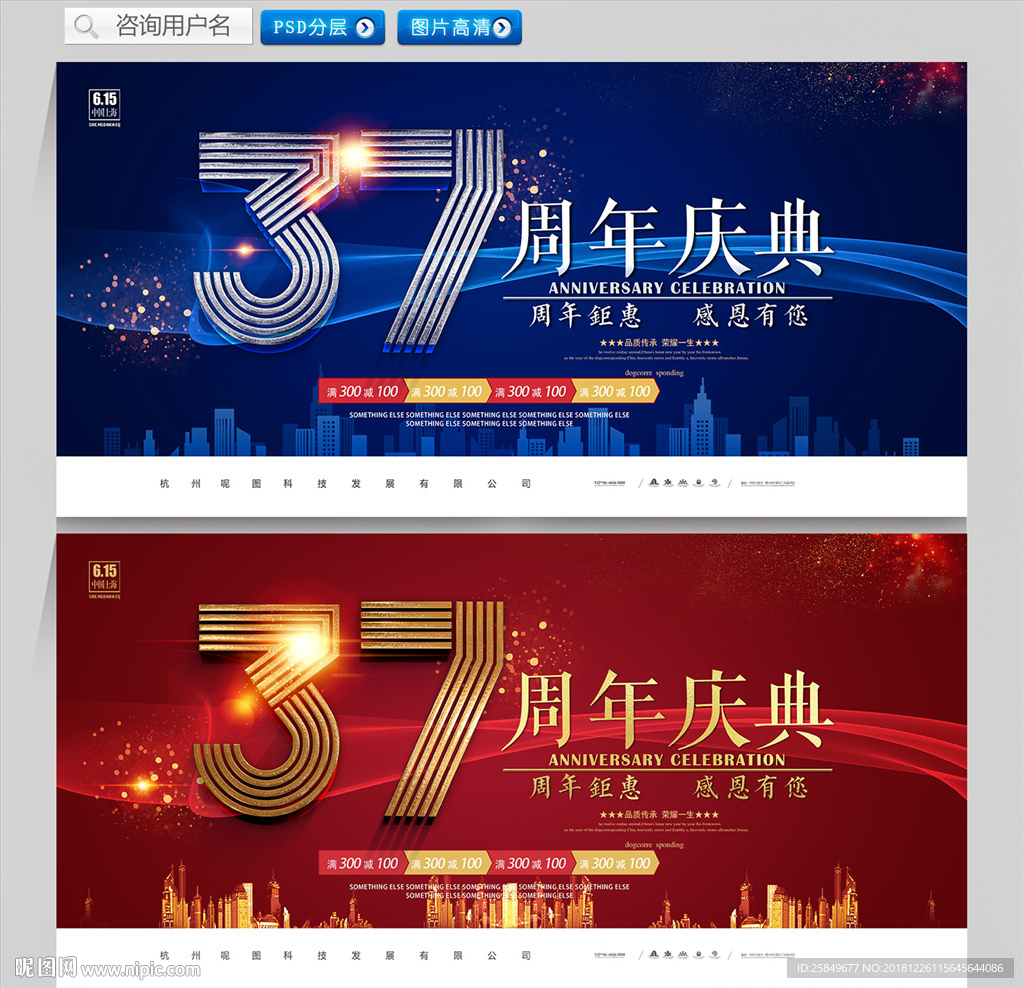 37周年