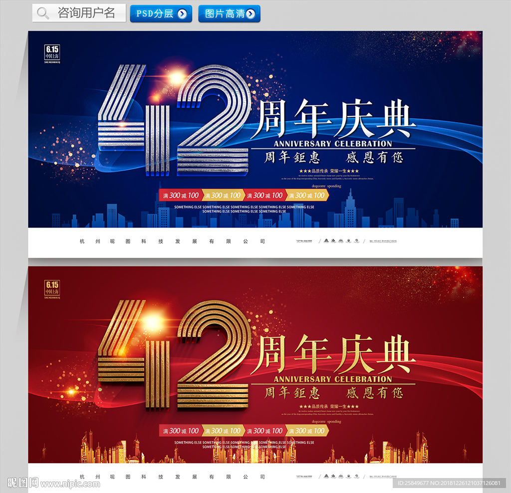 42周年