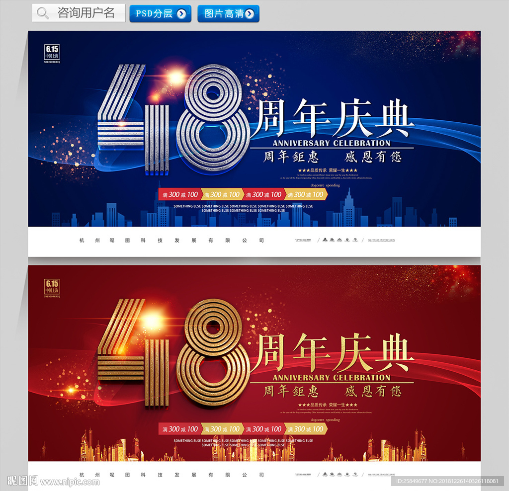 48周年
