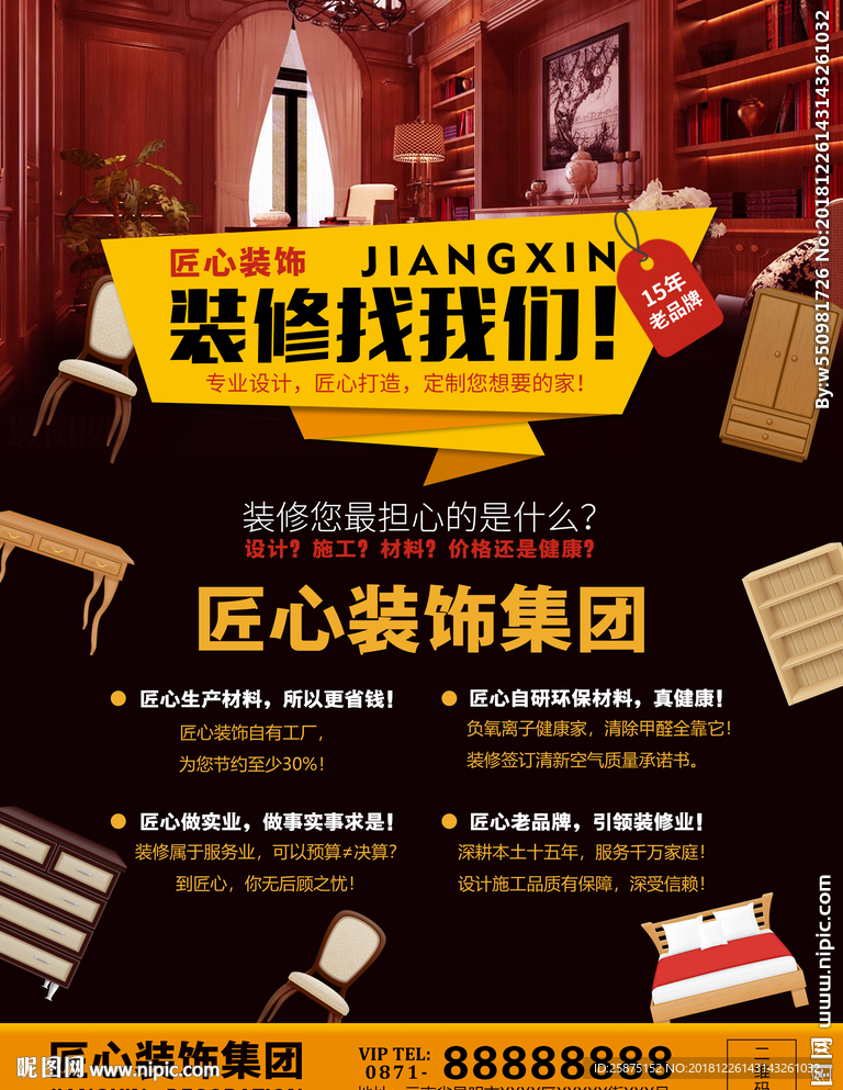 装修