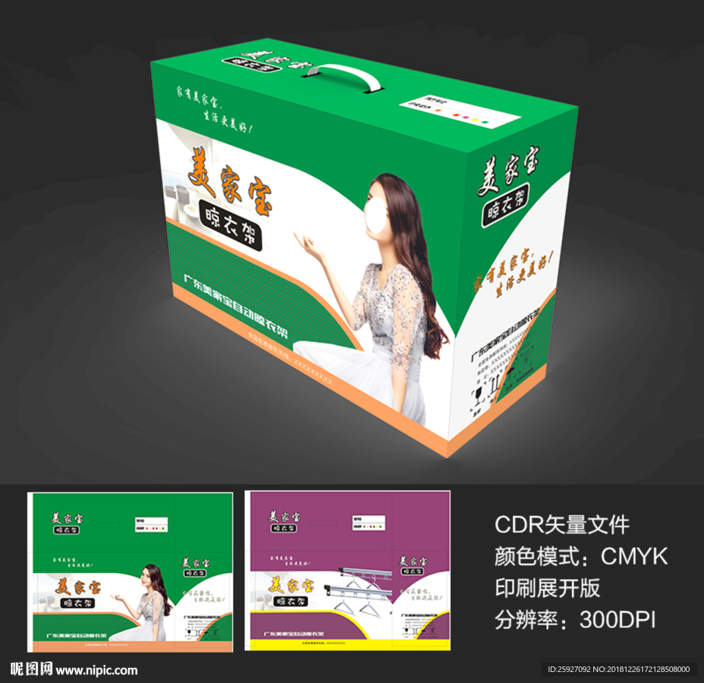 精品晾衣架包装