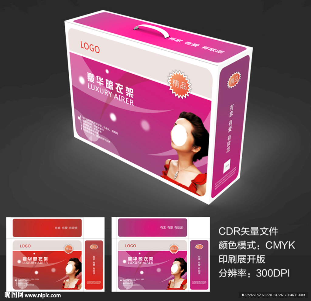 精品晾衣架包装盒