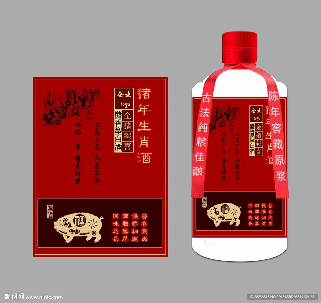 企业定制猪年生肖酒