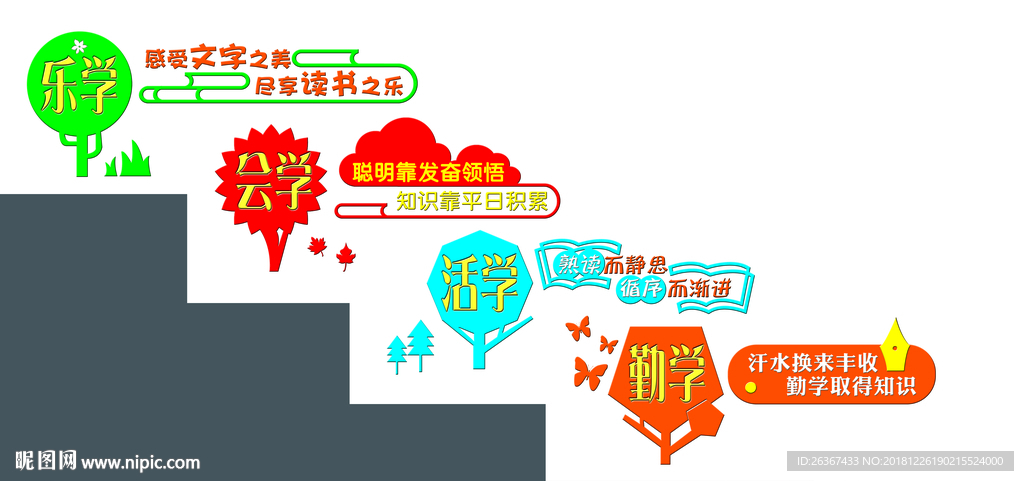 校园文化墙 走廊文化