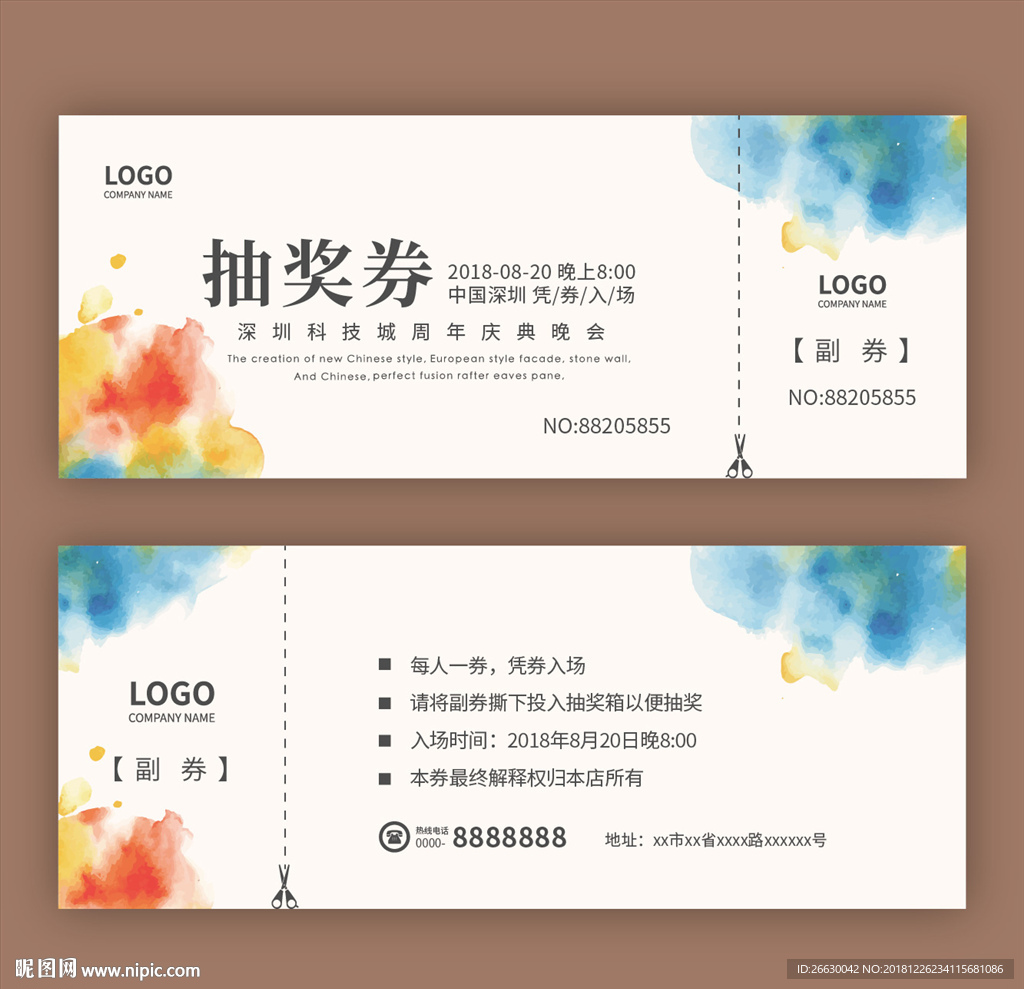 抽奖券