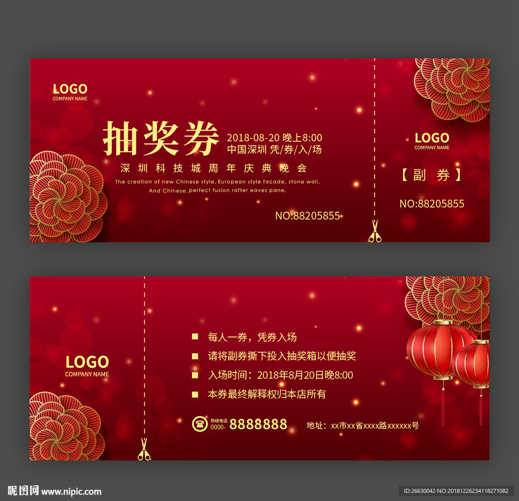 抽奖券
