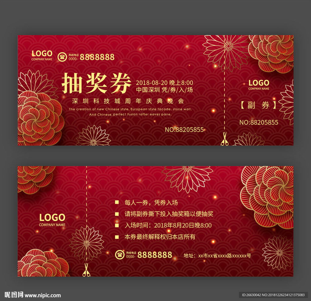 抽奖券