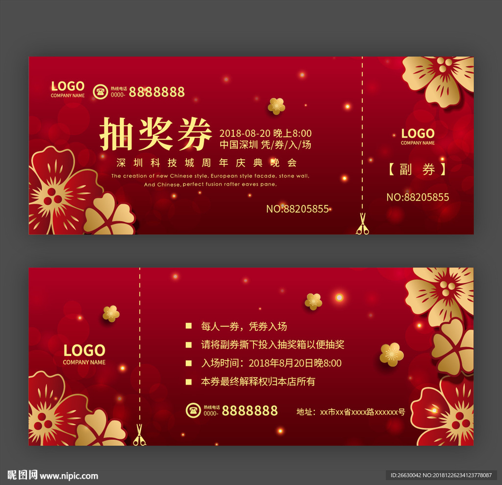 抽奖券