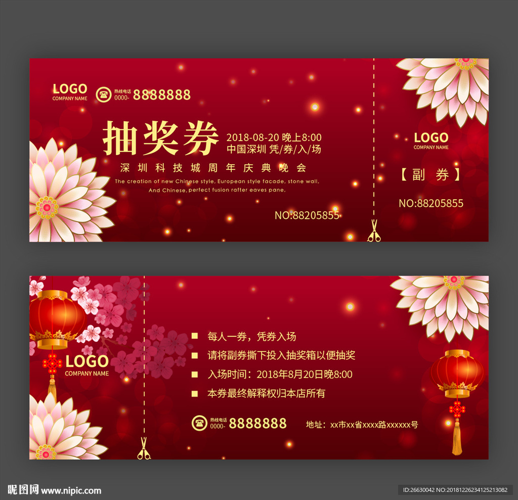 抽奖券
