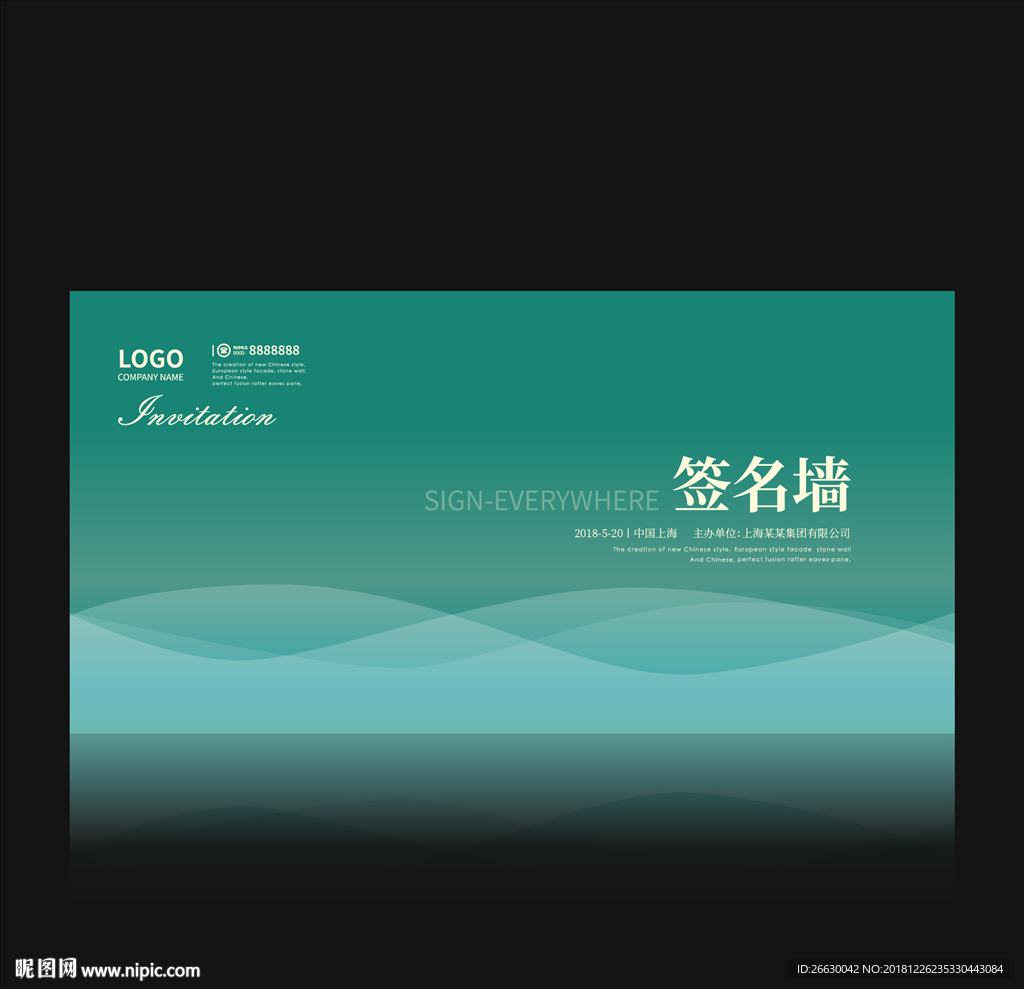 签名墙