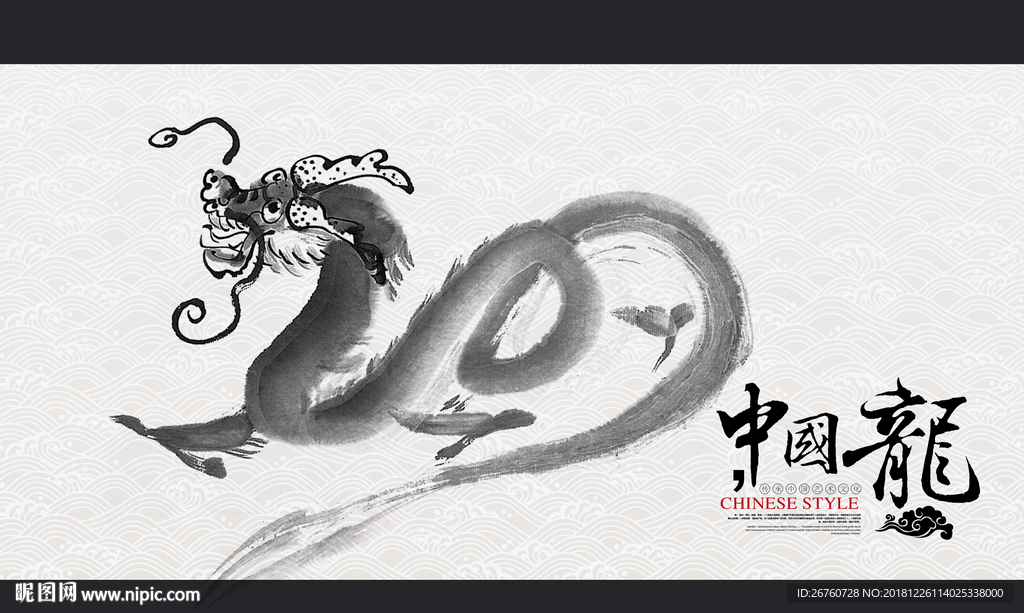龙素材