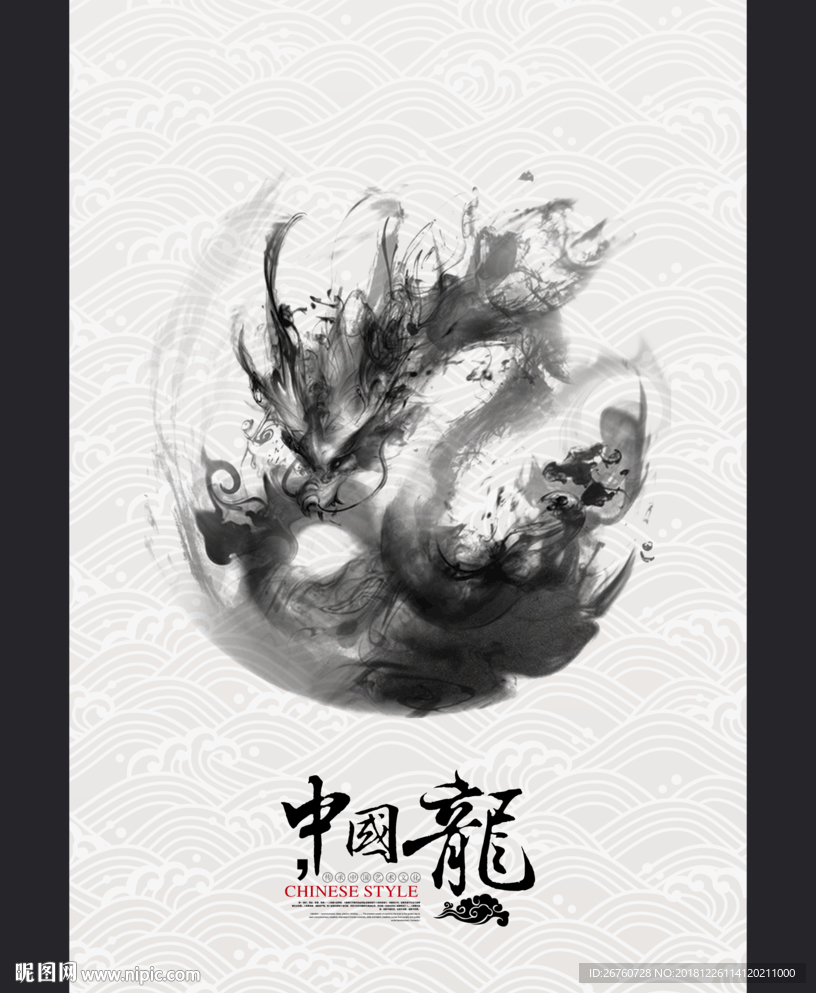 中国龙
