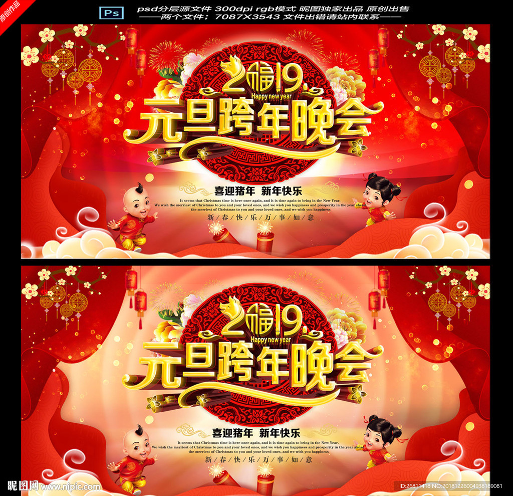 元旦晚会