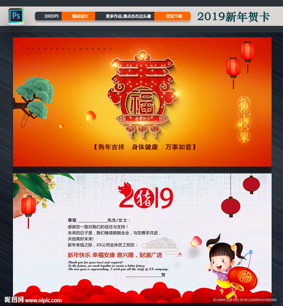 卡 2019猪年贺卡