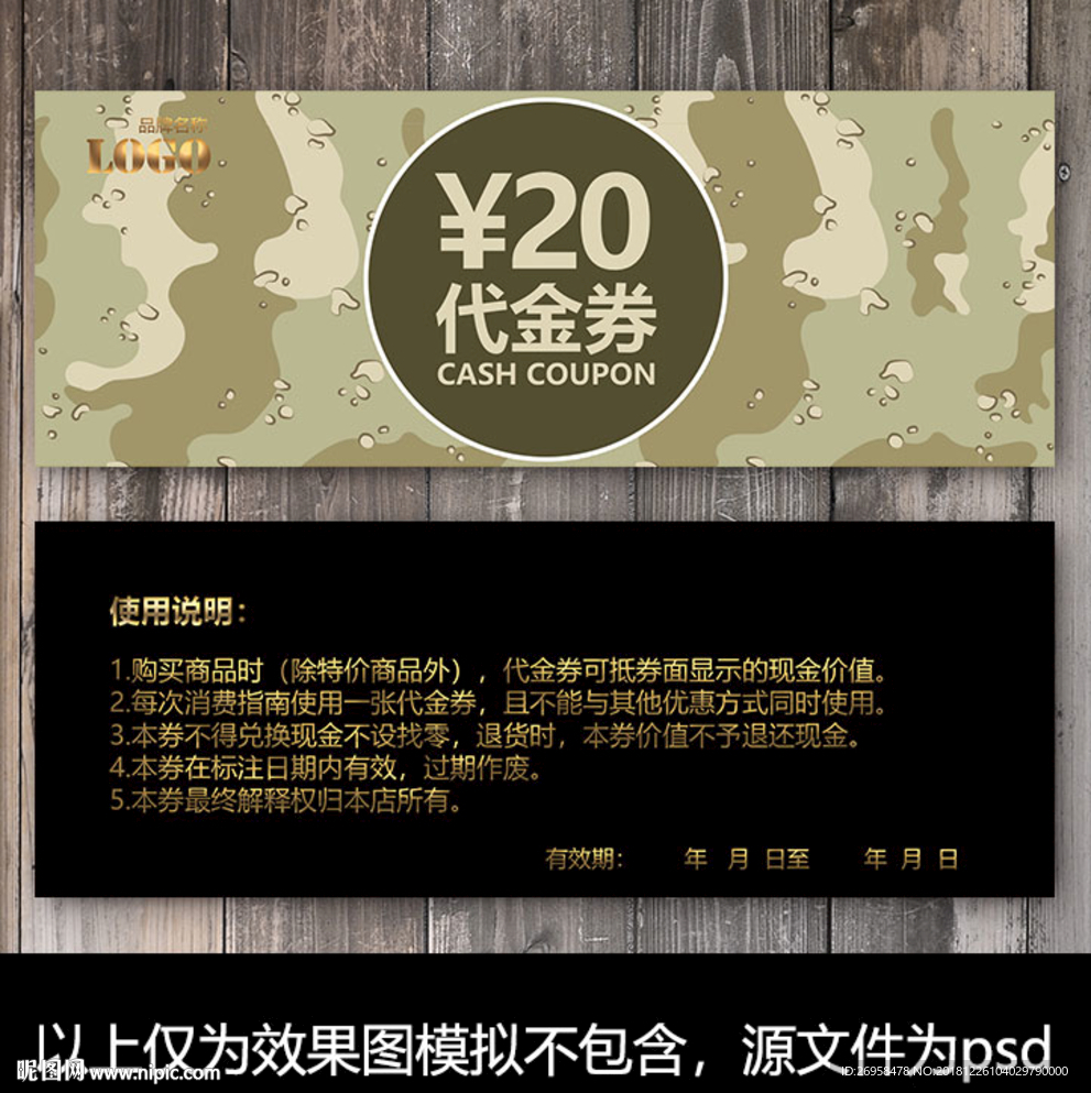 户外代金券