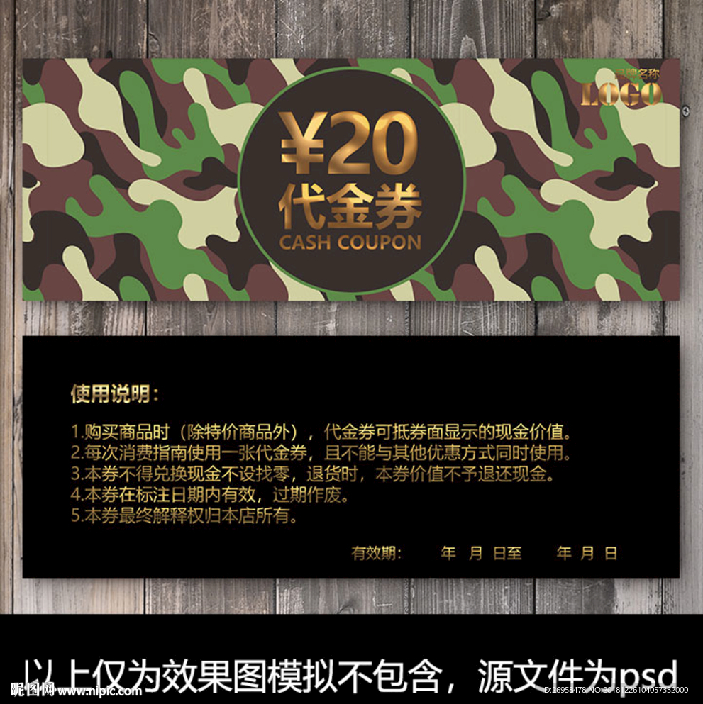 户外代金券