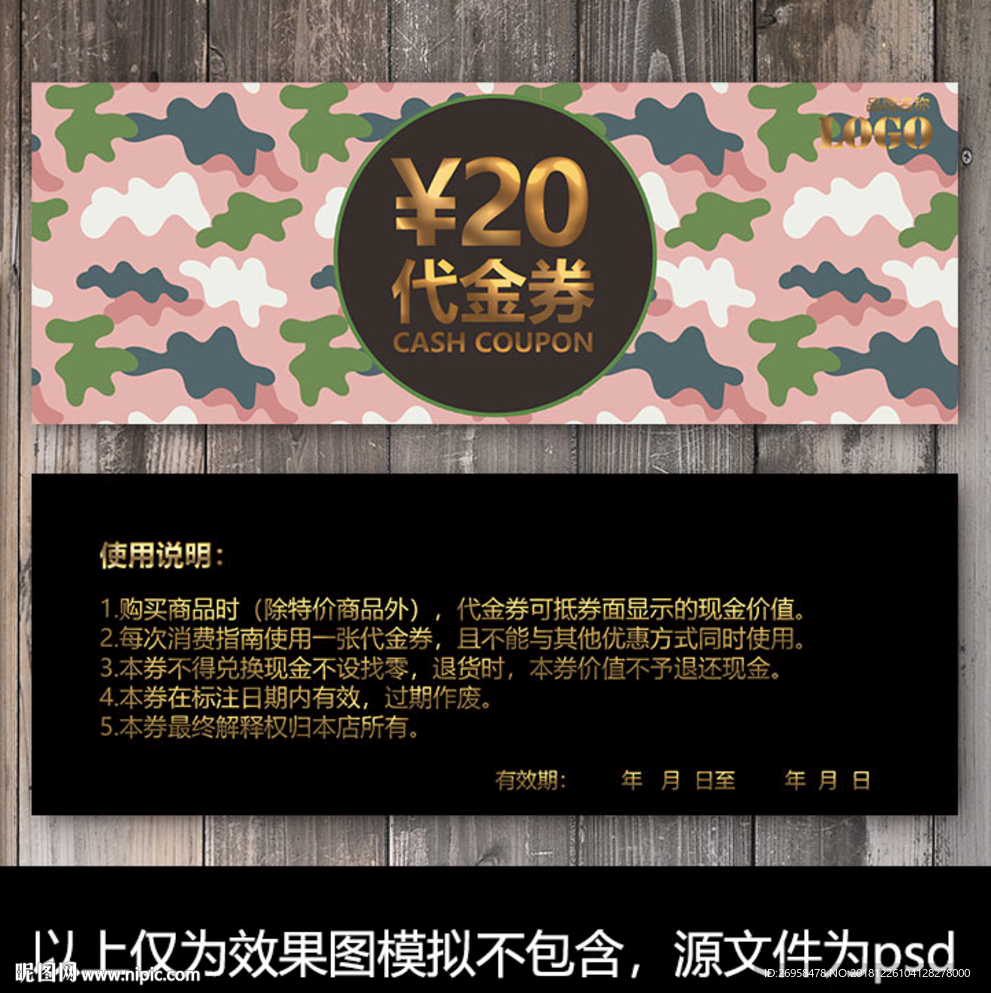野战现金券