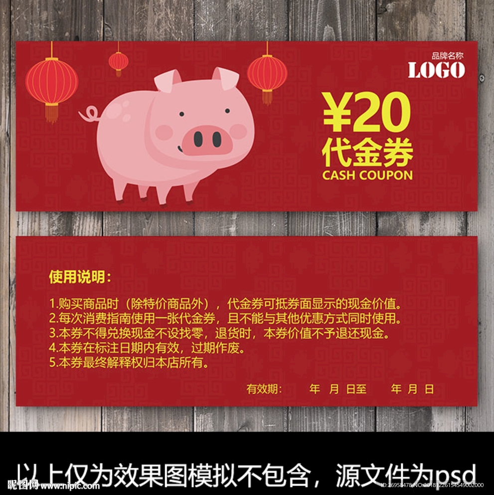 猪年代金券