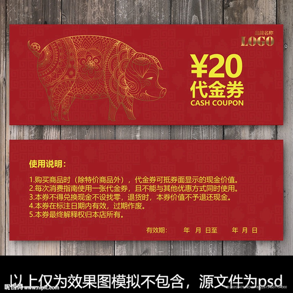 猪年优惠券卡